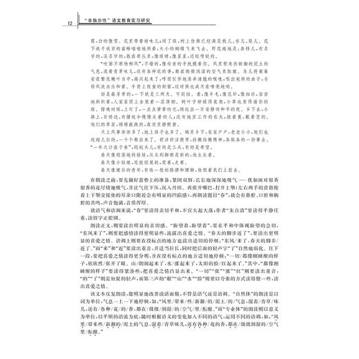 “非指示性”语文教育实习研究/郑逸农/浙江大学出版社 商品图4