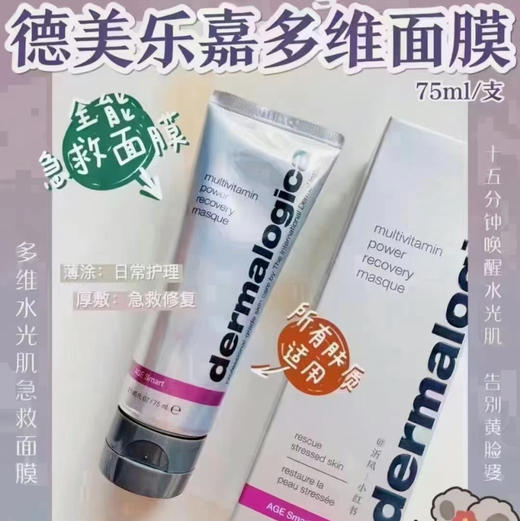 德美乐嘉急救面膜75ml 商品图6