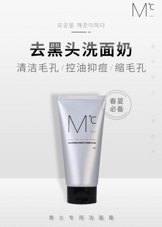 M°C_男士去黑头磨砂洁面膏150g 商品图1