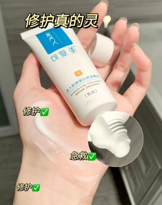 可复美R乳40g 商品图1