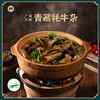 青藏清真牦牛杂（广式风味） 牦牛杂加热即食 500克*2袋/件 顺丰冷链全国包邮（穆臻）冷冻预制快手菜 商品缩略图0