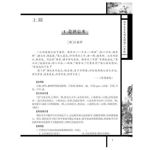 初中文言文领先阅读（八年级第2版）/杨吉元/浙江大学出版社 商品图1