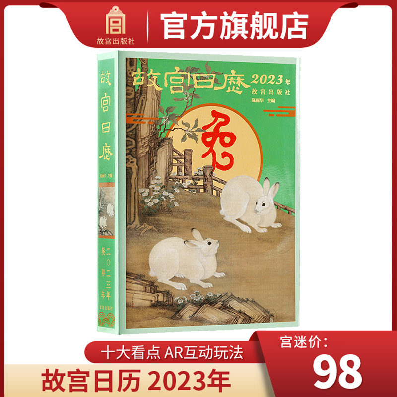 故宫日历 2023年