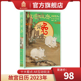 故宫日历 2023年