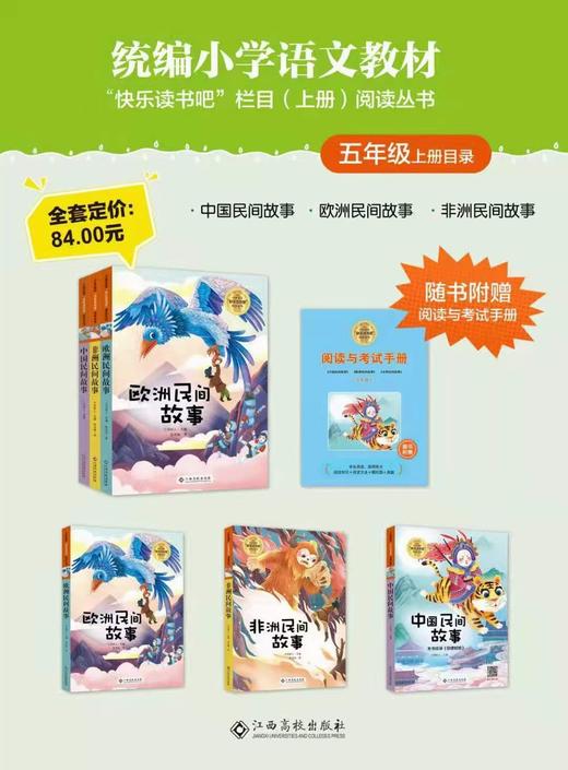 统编小学语文教材书“快乐读书吧”（上册）阅读丛书---校园领赠 商品图5