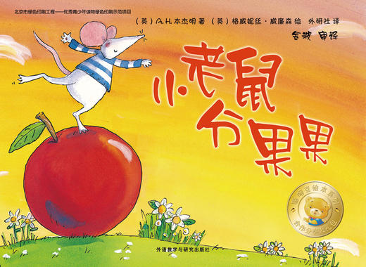 聪明豆绘本系列合作分享大礼包（内赠明信片、不干胶贴纸） 商品图2