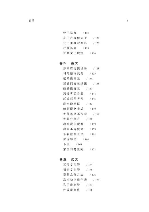 古文观止 初中阶段（中小学生阅读指导目录） 商品图3