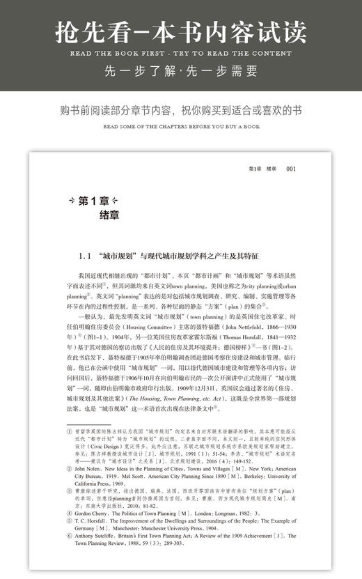 西方现代城市规划思想史导论（19世纪末-1940年代） 商品图5