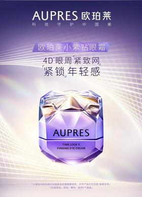 时光锁紧致抗皱眼霜 20g