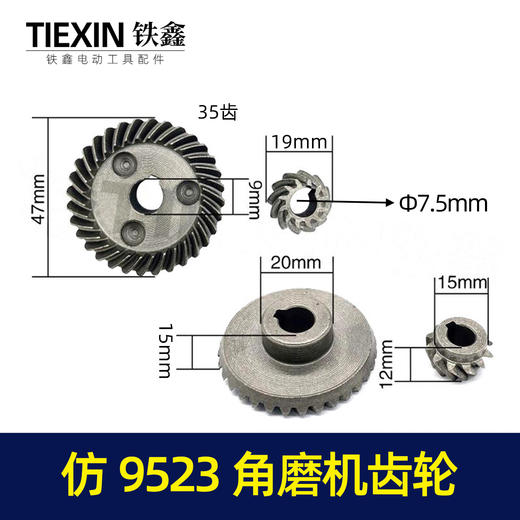 【货号00676】浙江100角磨机齿轮仿9523角磨机齿轮磨光机齿轮角磨机配件 商品图0