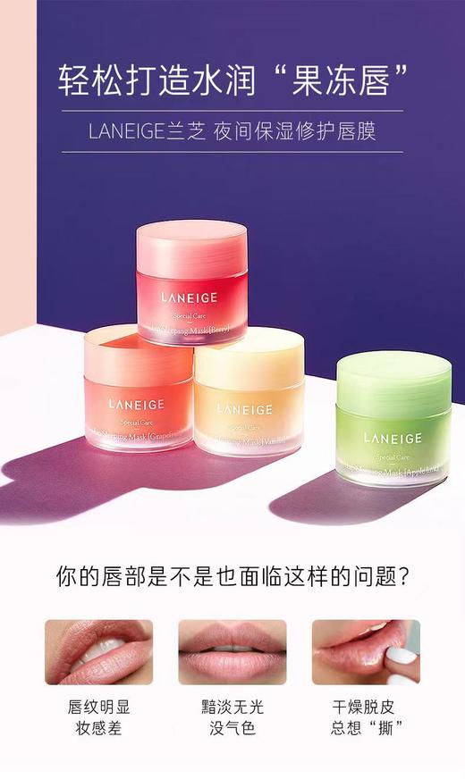 韩国兰芝Laneige夜间保湿修护唇膜甜莓味20g（新包装） 商品图4