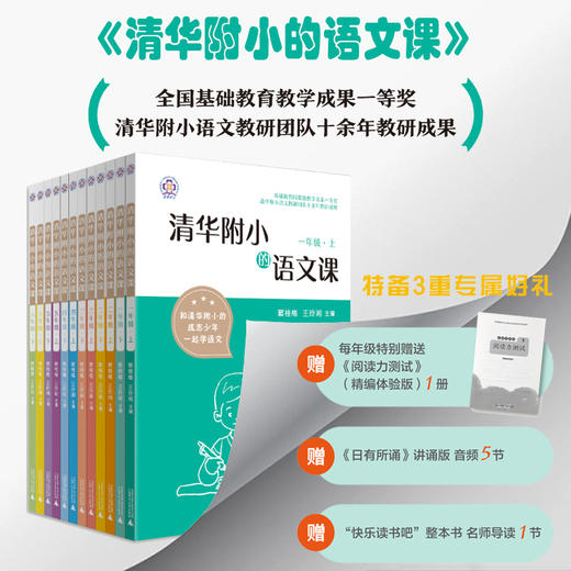 清华附小语文课，和海淀牛小一起，预学+共学+课后学，拿下语文 商品图5