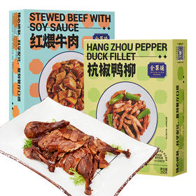全聚德红煨牛肉+杭椒鸭柳+酱鸭900g（冷冻款）