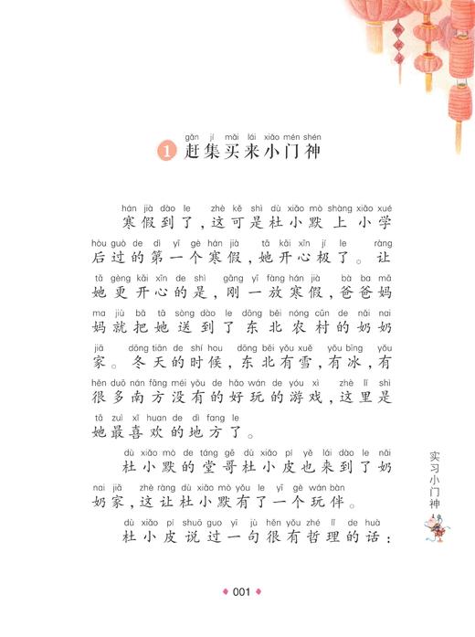 实习小门神  中华传统节日故事系列（内含福字） 商品图3