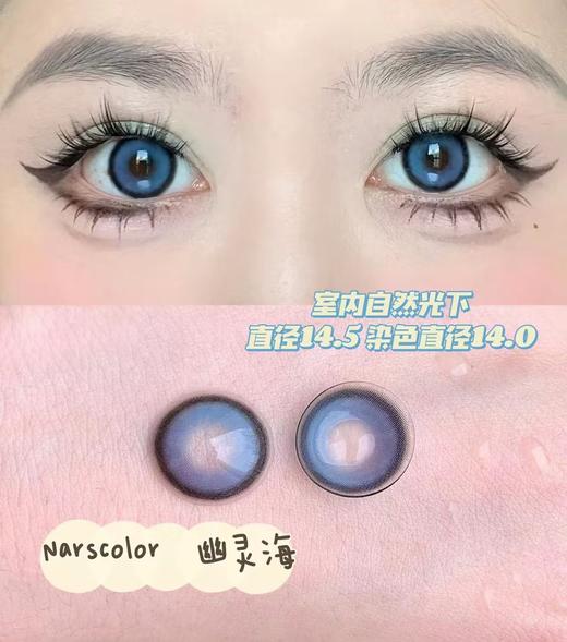 narscolor 日抛 幽灵海 直径14.5mm着色13.8mm 商品图13