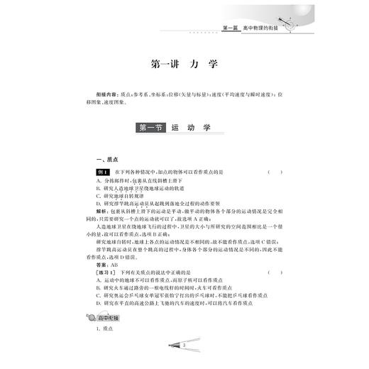 物理/新编高中预备班/初高中衔接教材/吴瑛翰/总主编:许康华/浙江大学出版社 商品图2