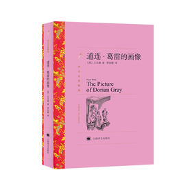 道连·葛雷的画像