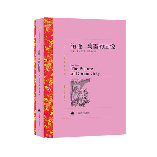道连·葛雷的画像 商品图0