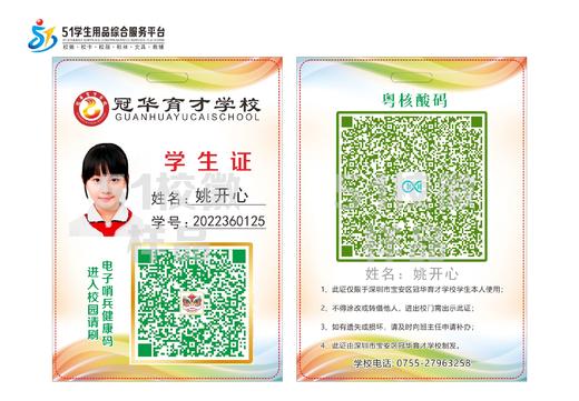 深圳市宝安区冠华育才学校白名单卡定购K 商品图0