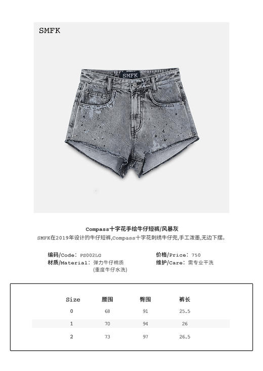 特价秒杀 SMFK十字花手绘牛仔短裤 .潮快闪[福利品] 商品图2
