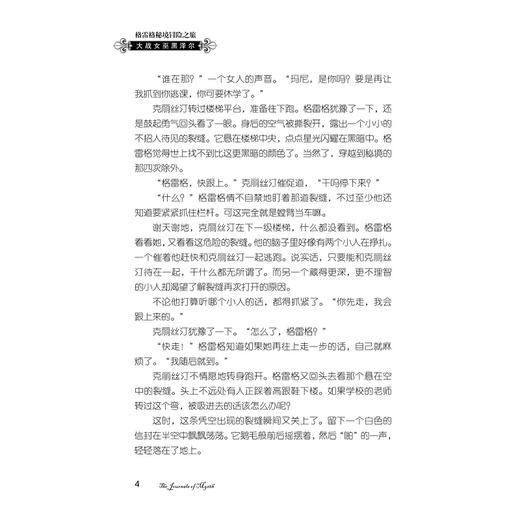 格雷格秘境冒险之旅——大战女巫黑泽尔/Bill Allen/译者:诸葛雯/浙江大学出版社 商品图4