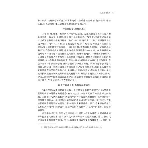 有风景的思政课――浙江大学马克思主义学院现场教学活动纪实/浙江大学马克思主义学院|责编:傅百荣/浙江大学出版社 商品图3