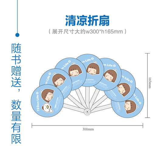 高木直子：150cm Life. 1-3（限量赠送：魔法膨膨擦1个+清凉折扇1把+毛毡随手包1个）日本绘本天后——高木直子“150cm自传”一、二、三弹来袭！ 商品图4