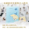 乖呀乖 为爱狗的你和我 万方 著 散文 商品缩略图2