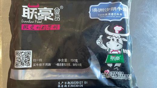 联豪沙朗牛排150g【021】 商品图0