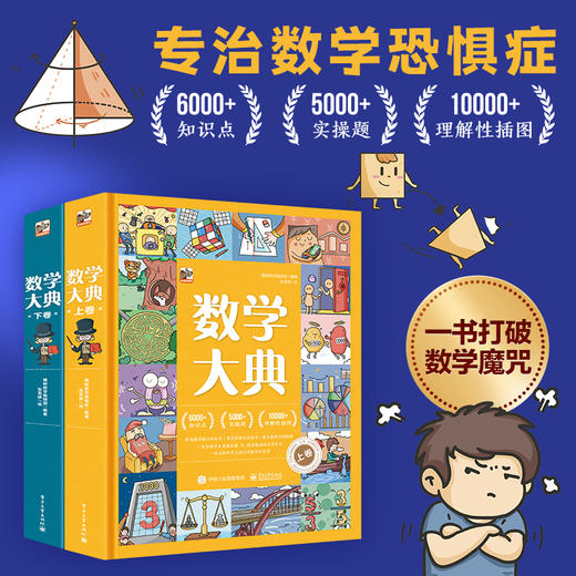 【小学启蒙】数学大典 / 语文大典，理清底层逻辑 打好坚实基础 锻炼逻辑思维 提高综合能力 商品图2