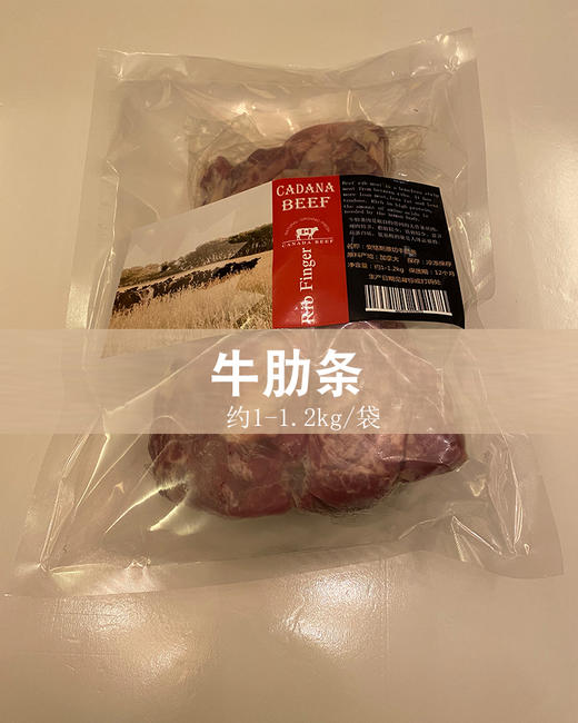 加拿大谷饲安格斯牛 牛肋条约2-2.4kg【1条/袋*2】约1-1.2kg/条（一般贸易） 商品图6