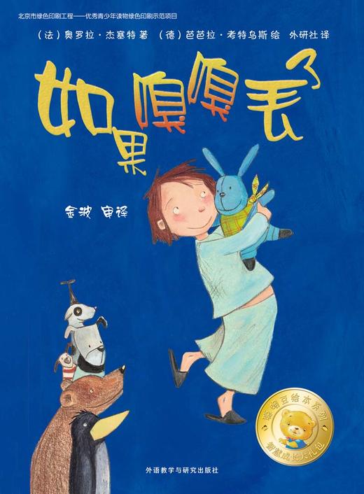 聪明豆绘本系列智慧成长大礼包（内赠明信片、不干胶贴纸） 商品图4