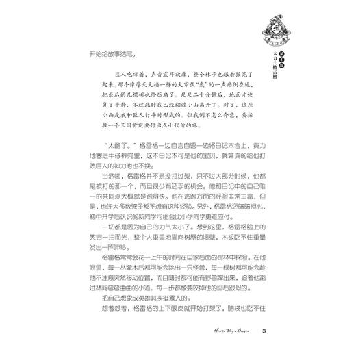 格雷格秘境冒险之旅——屠龙勇士的预言/Bill Allen/译者:刘玉兰/叶可非/浙江大学出版社 商品图3