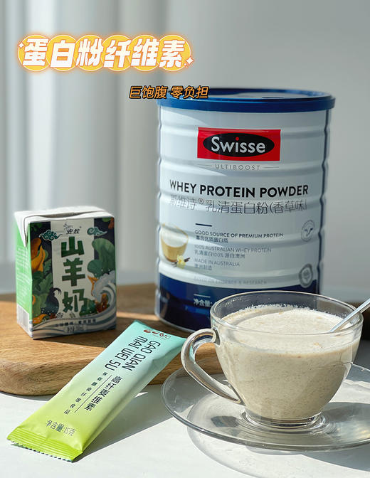 Swisse香草味蛋白粉，补充蛋白质、提高免疫力，每天坚持一勺冲泡对身体有好处~ 商品图0