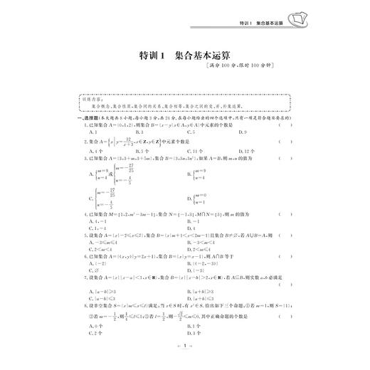 高考数学进阶特训 1 (函数、三角函数、三角恒等变换)/张传鹏/徐国君/吴锋刃/总主编:张传鹏/浙江大学出版社 商品图1