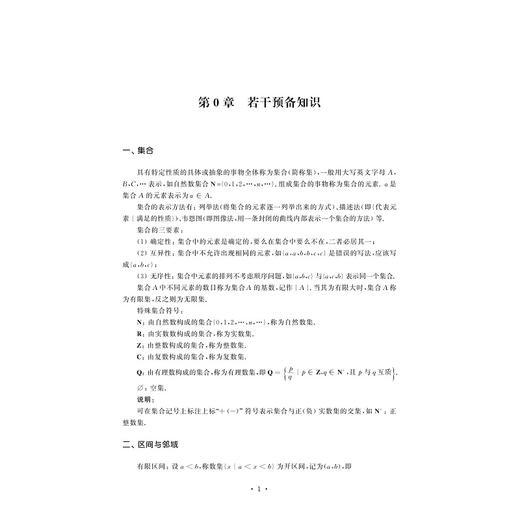 高等数学（上册）·B层次/高职高专十三五规划教材/高华/浙江大学出版社 商品图1