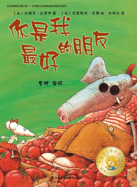聪明豆绘本系列温情友爱大礼包（内赠明信片、不干胶贴纸） 商品图3