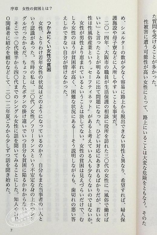 预售 【中商原版】日本贫困女子 21世纪女性生存现状实录 饭岛裕子 日文原版 ルポ 貧困女子 商品图5