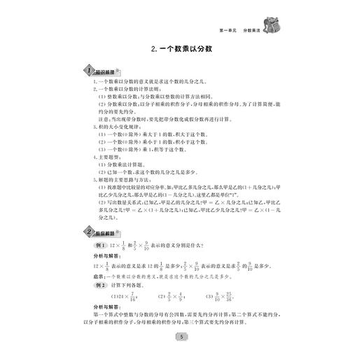 数学/6上实验班培优教材/侯深入/张万林/浙江大学出版社 商品图5