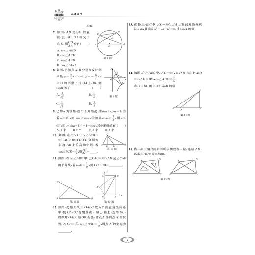 数学(9下升级版)/培优提高班/王亚权/浙江大学出版社 商品图4