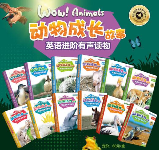 动物成长故事英语进阶有声读物 外研社点读书 商品图0