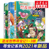 恐龙世界寻宝记 1 -3（全新版） 商品缩略图0