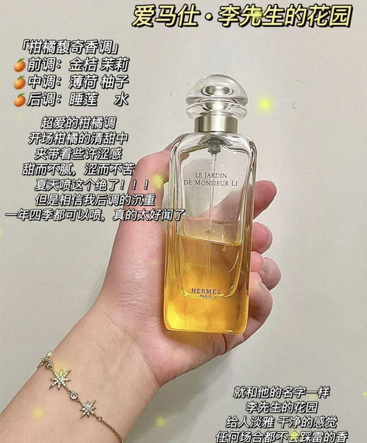 爱马仕·李先生的花园香水（微信询价） 商品图1