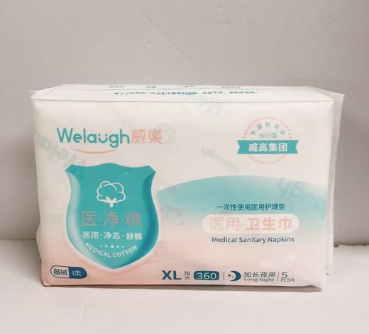 威乐医净棉护理垫加长夜用XL5片 商品图0