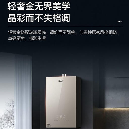 海尔（Haier）热水器JSQ34-18WN5S(12T)U1 商品图3