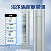 海尔（Haier）空调 KFR-72LW/28EAA81U1 机械师京馨 商品缩略图0