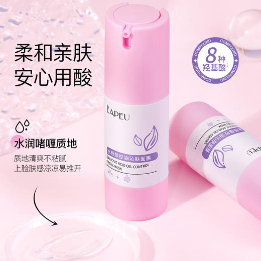 【买一送一！控油沁肤】水杨酸面膜凝胶 祛痘痘印涂抹面膜控油补水保湿嫩肤水润啫喱男女 商品图1