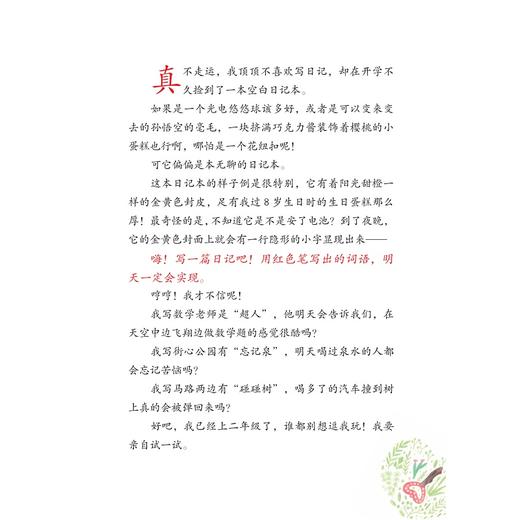 潘朵朵奇幻日记系列:蓝色北极熊/段立欣/绘画:潘类类/浙江大学出版社 商品图3