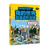 城市建造攻略 我的世界 7-14岁 英国未来出版集团 著 智力开发 商品缩略图0