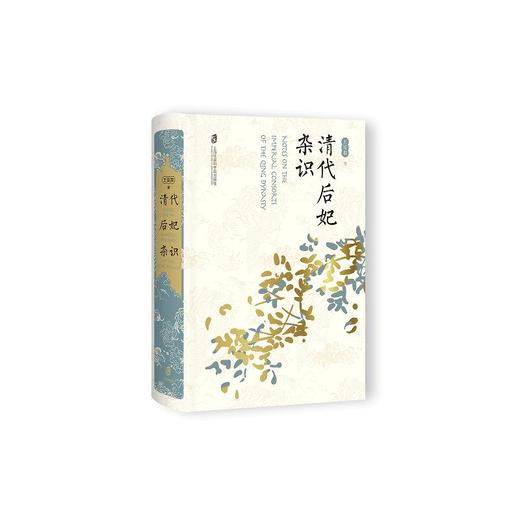 清代后妃杂识 商品图0